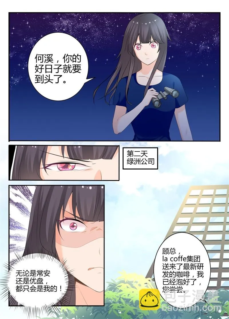 一世长安 18 第8页
