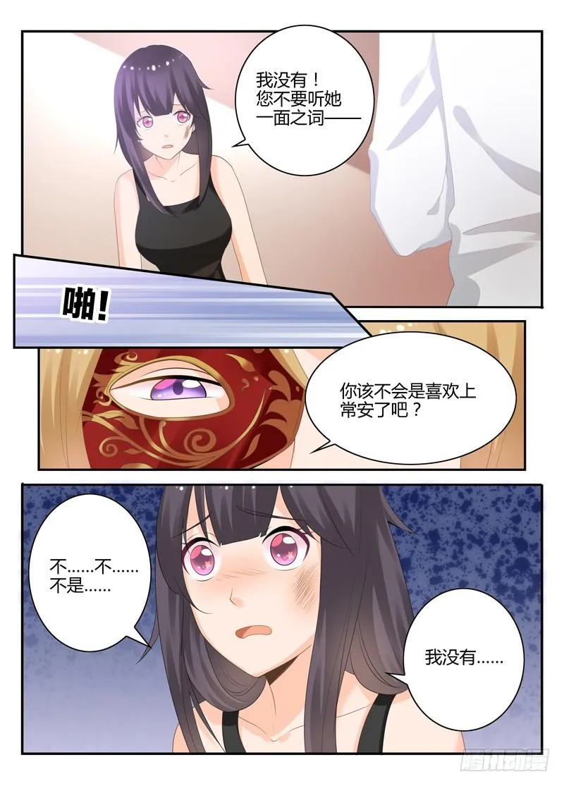 一世长安 17 第2页
