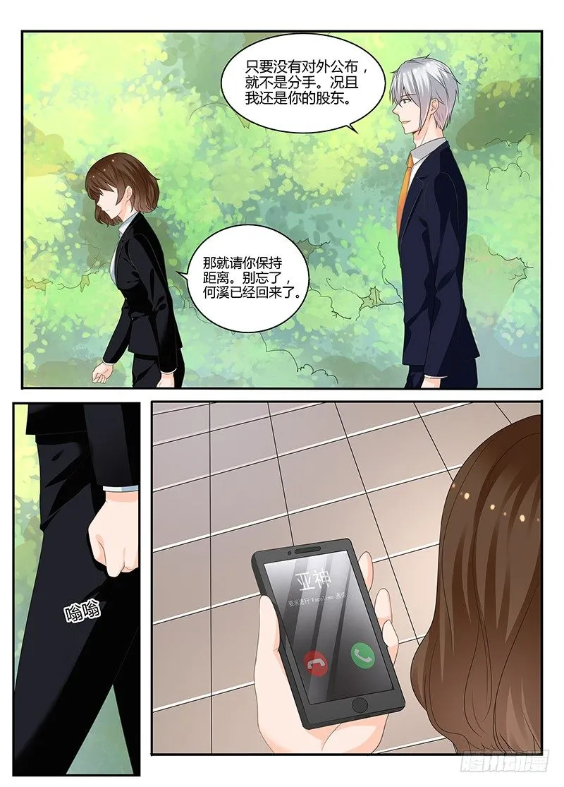 一世长安 15 第6页