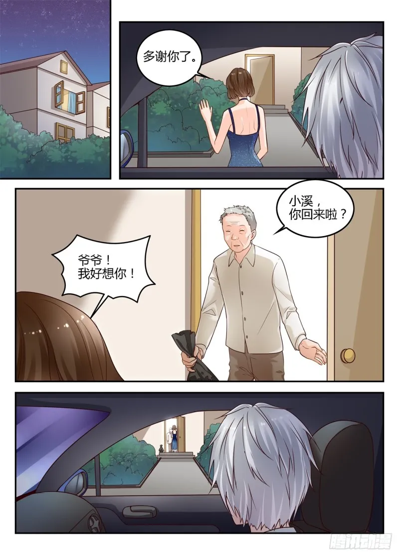 一世长安 8 第5页