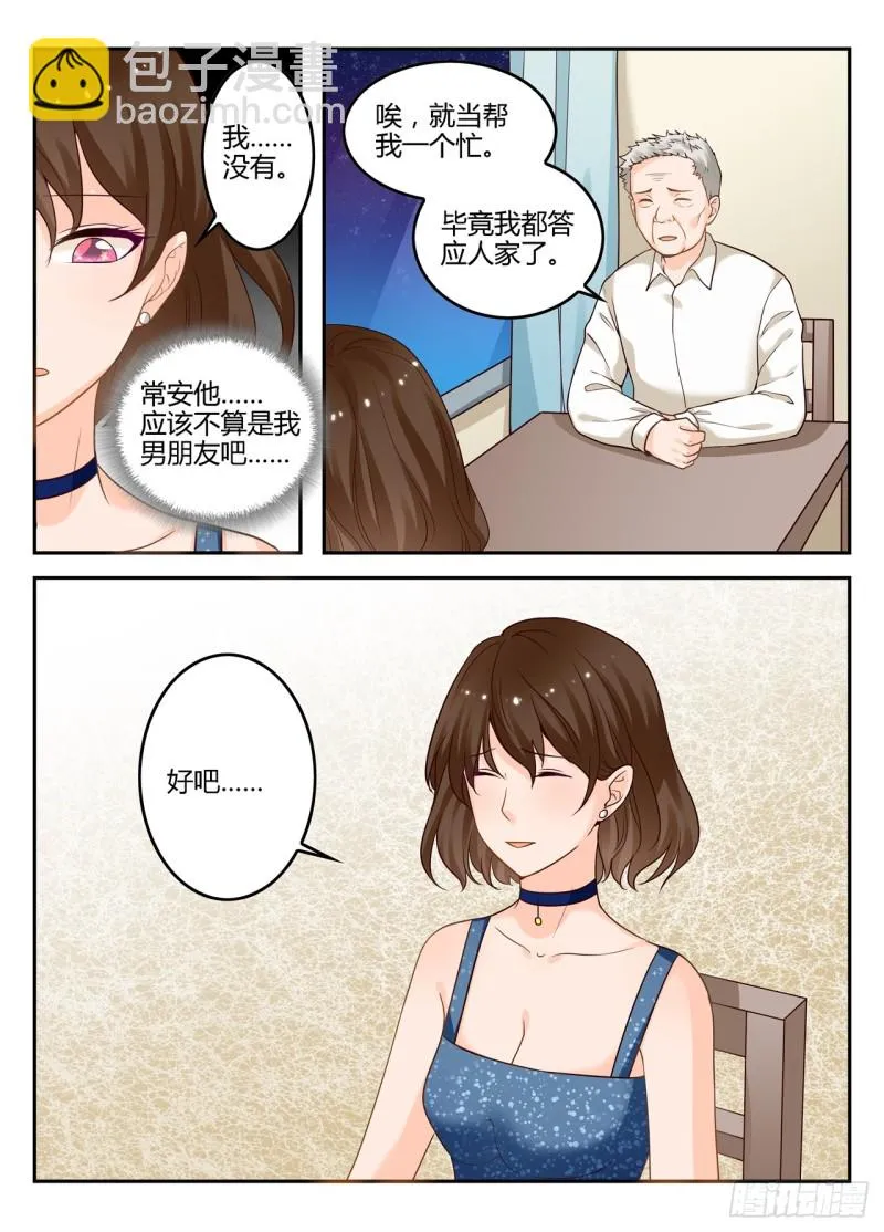 一世长安 8 第8页