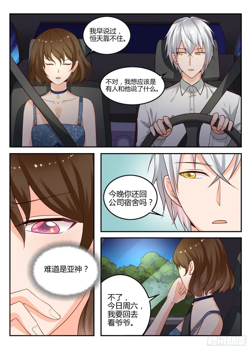 一世长安 7 第9页