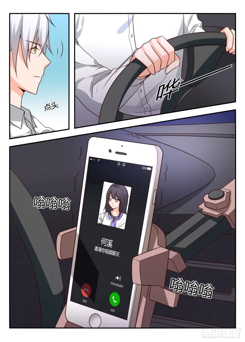 一世长安 7 第10页
