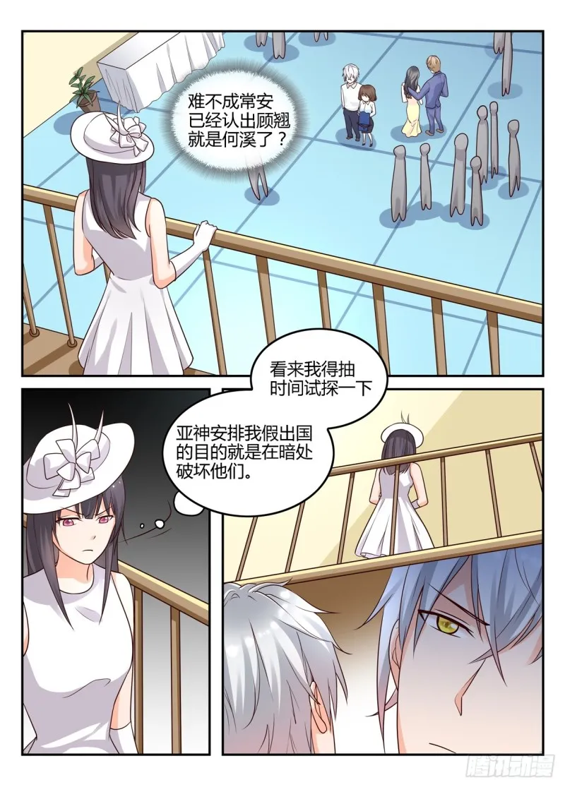 一世长安 6 第9页