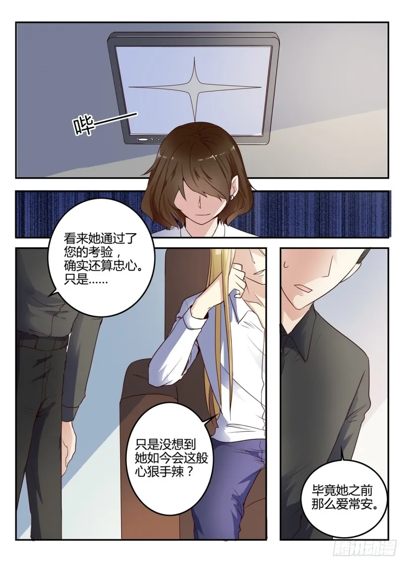 一世长安 4 第7页