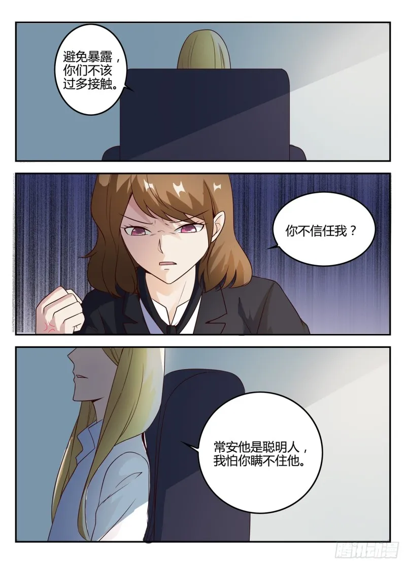 一世长安 2 第9页