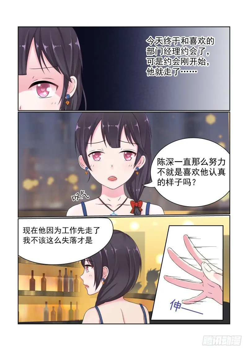 隐秘的爱恋 1 第5页