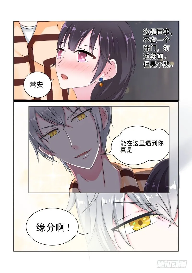 隐秘的爱恋 1 第7页