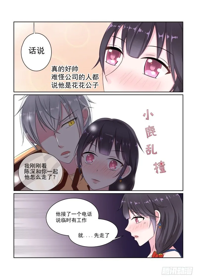 隐秘的爱恋 1 第8页