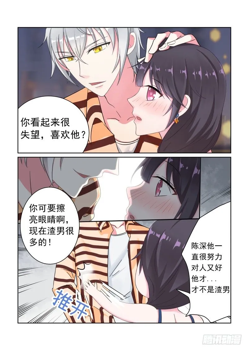 隐秘的爱恋 1 第9页