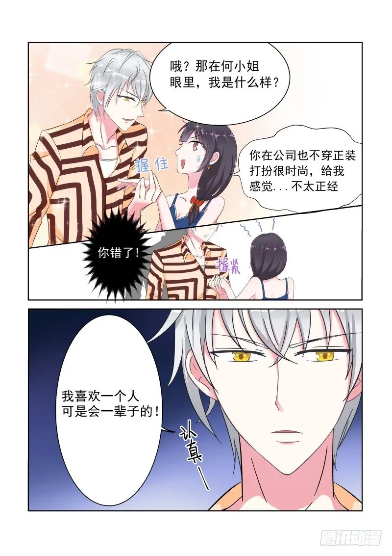 隐秘的爱恋 1 第10页