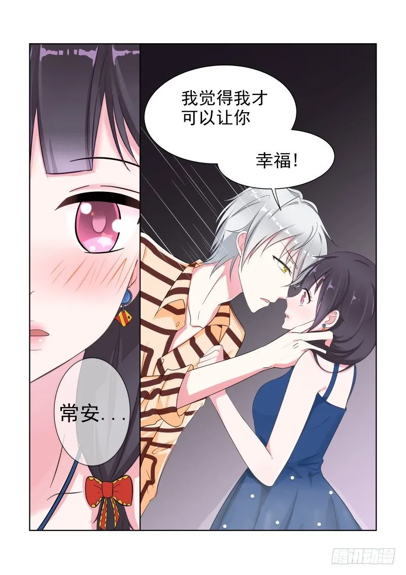 隐秘的爱恋 1 第11页