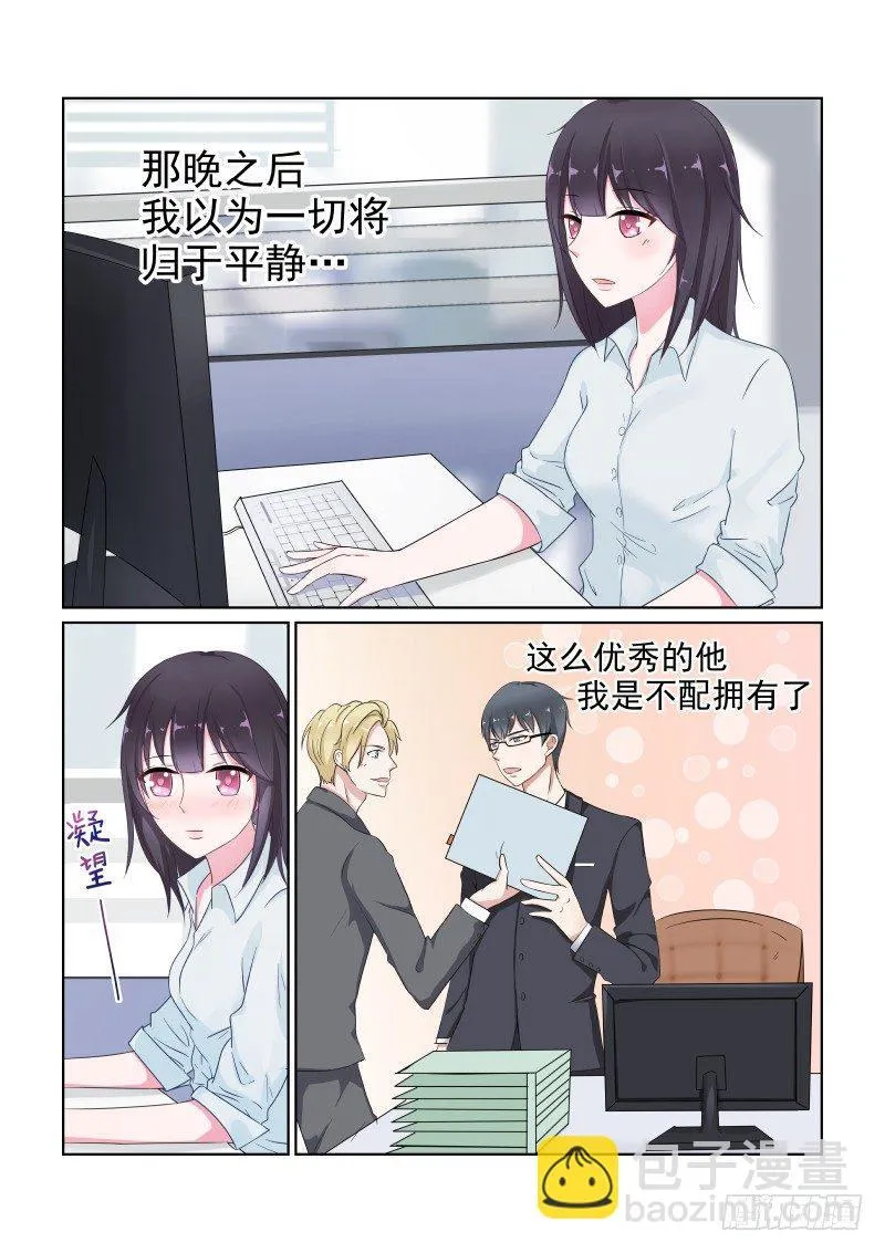 隐秘的爱恋 2 第3页