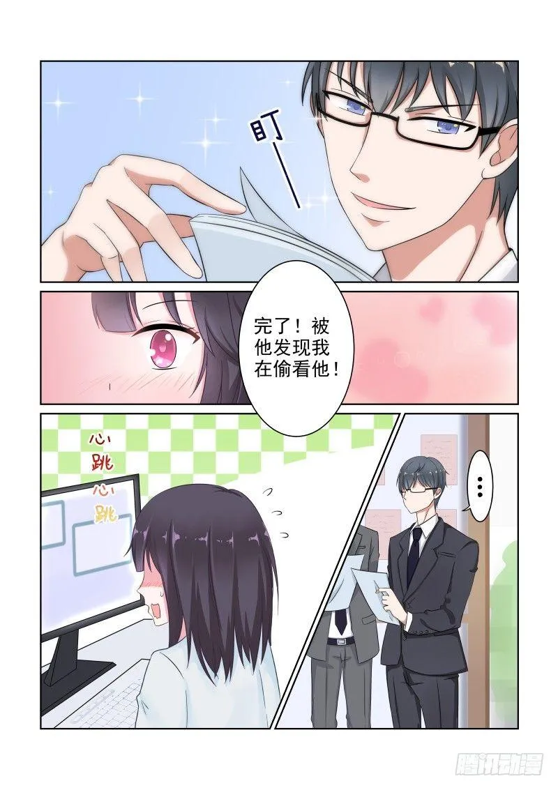隐秘的爱恋 2 第4页