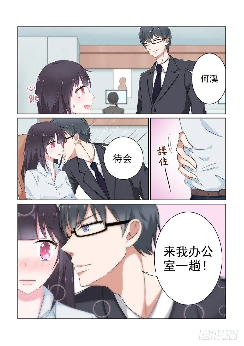 隐秘的爱恋 2 第5页