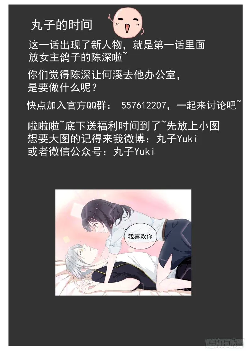 隐秘的爱恋 2 第6页