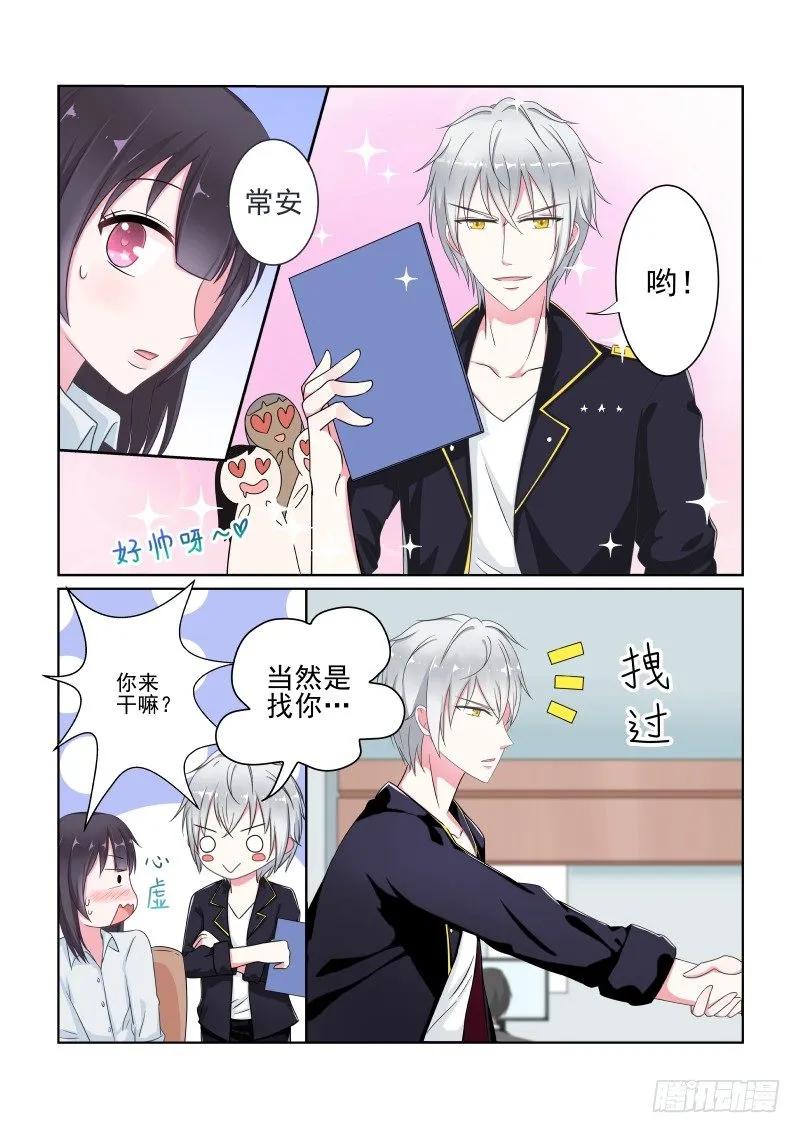 隐秘的爱恋 3 第2页