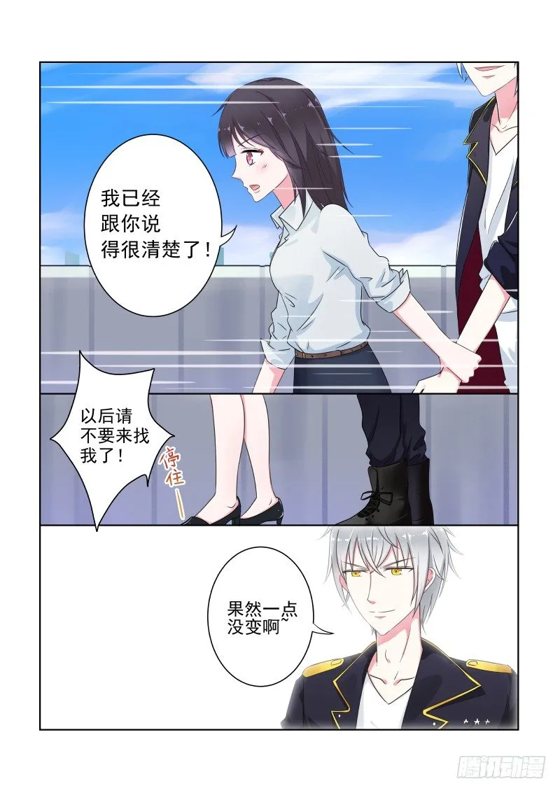 隐秘的爱恋 3 第3页