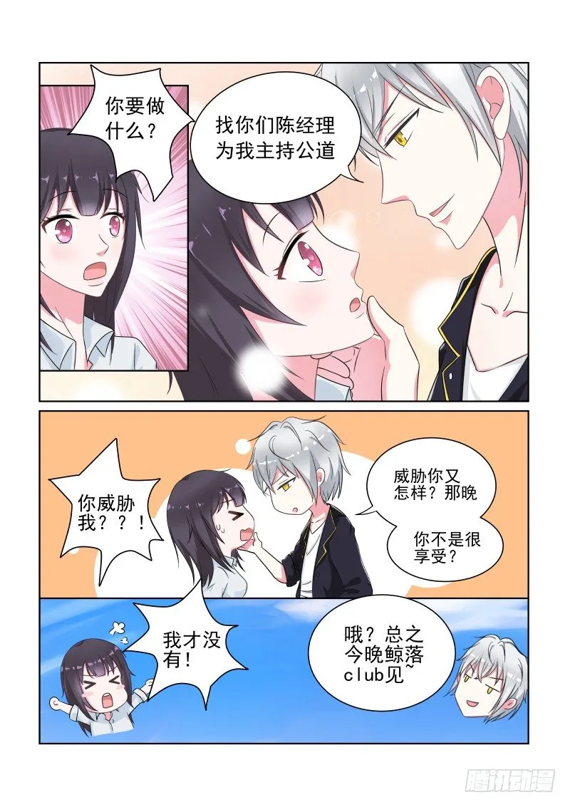 隐秘的爱恋 3 第5页