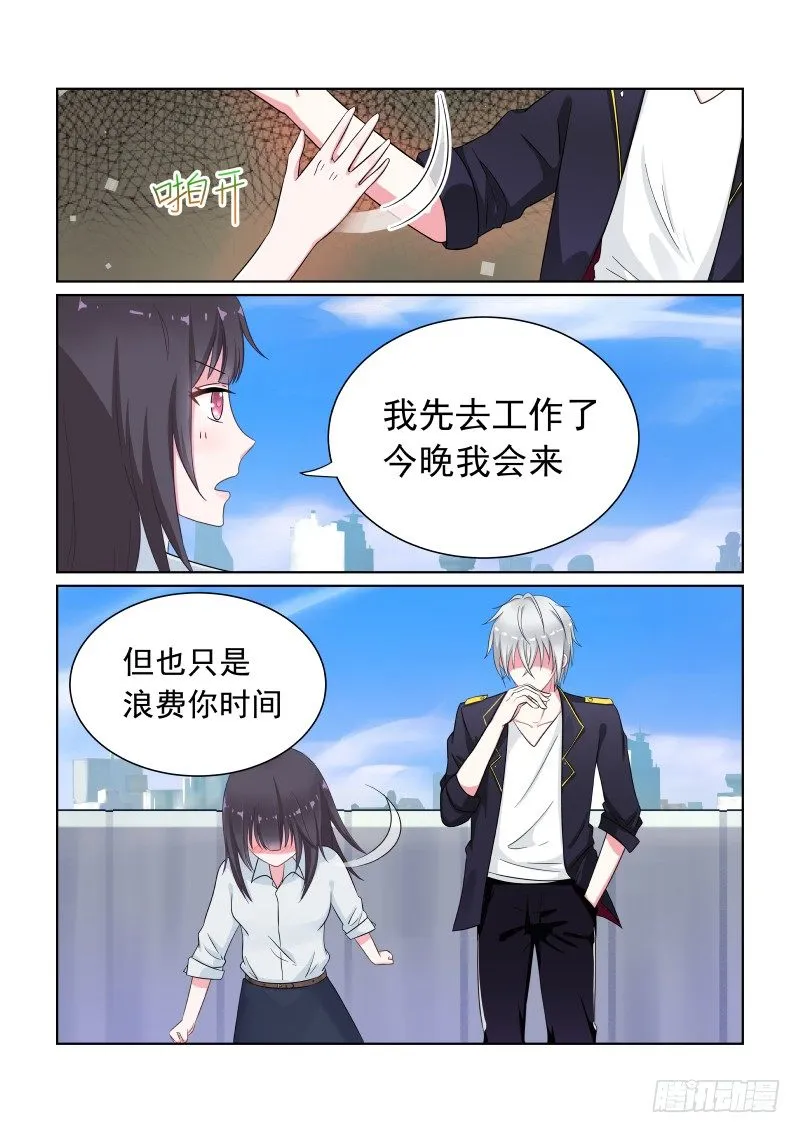 隐秘的爱恋 3 第6页