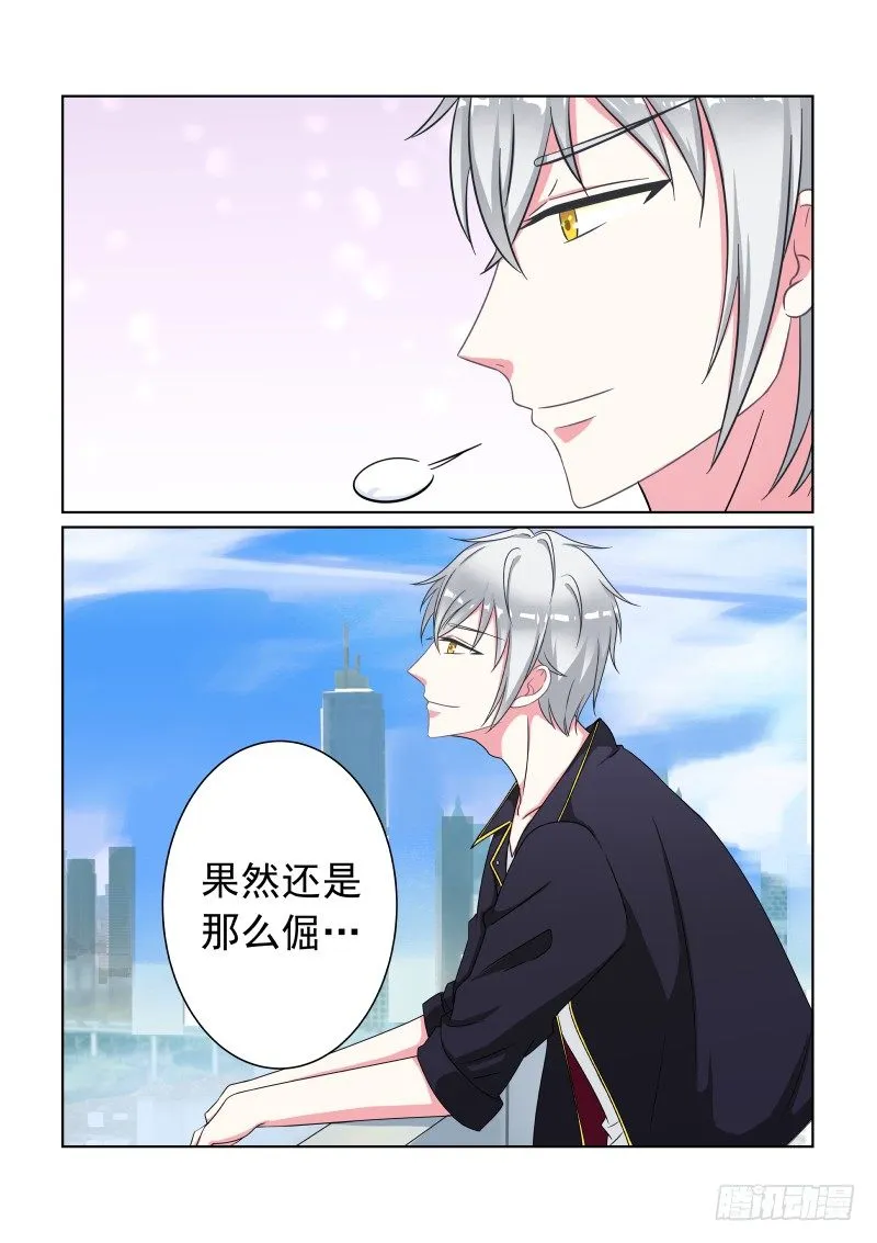 隐秘的爱恋 3 第7页