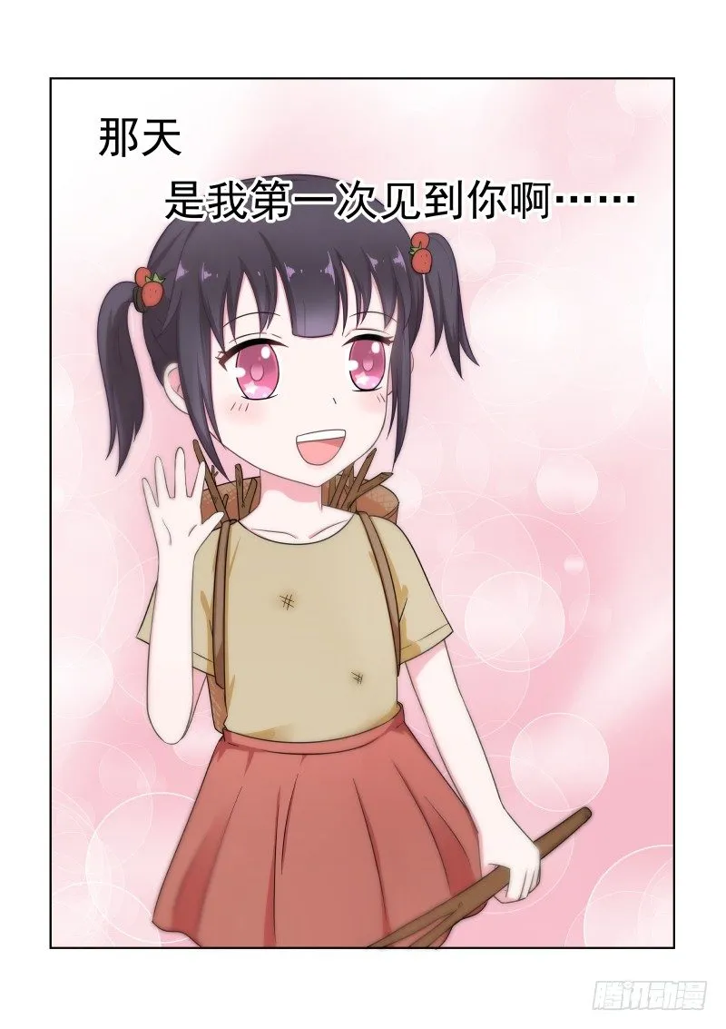 隐秘的爱恋 3 第11页
