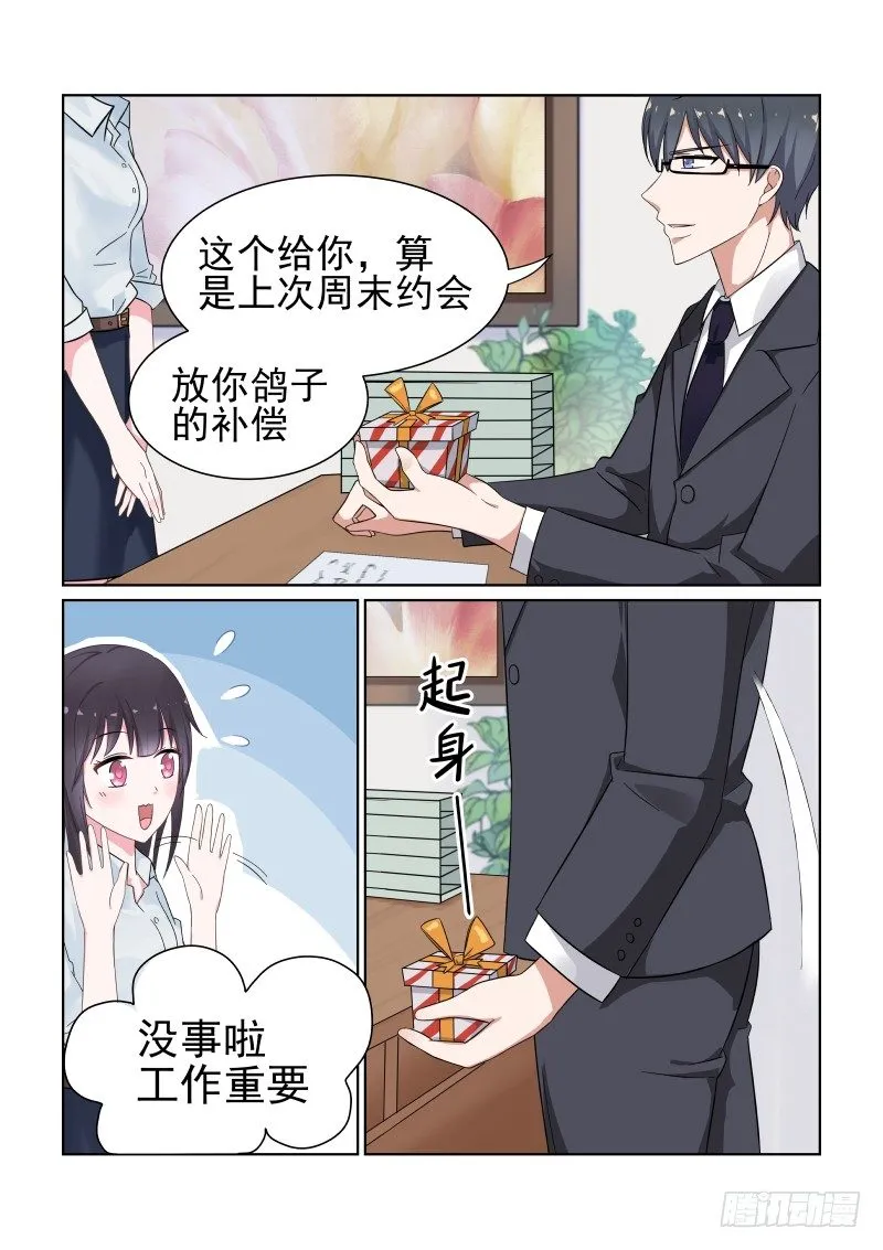 隐秘的爱恋 4 第2页