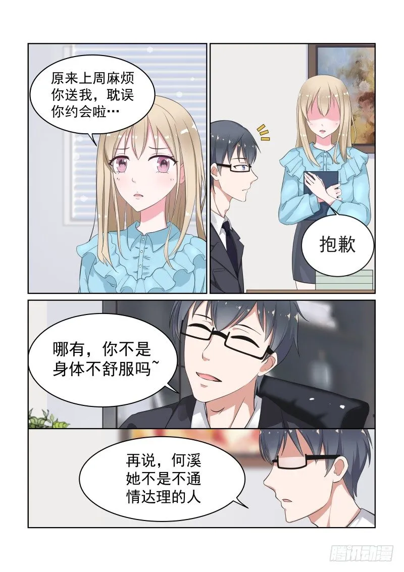 隐秘的爱恋 5 第2页