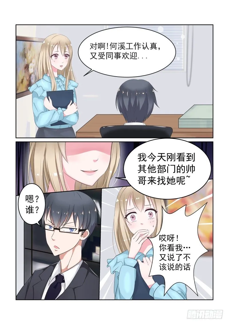 隐秘的爱恋 5 第3页