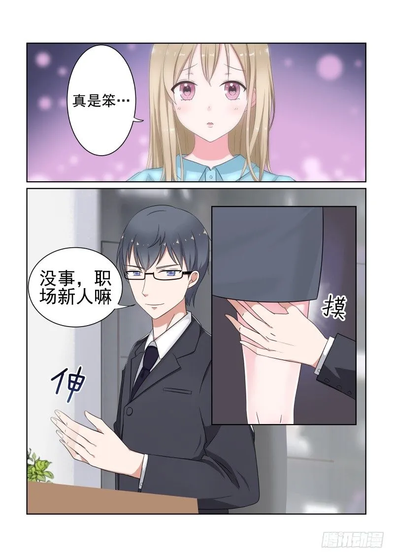 隐秘的爱恋 5 第4页