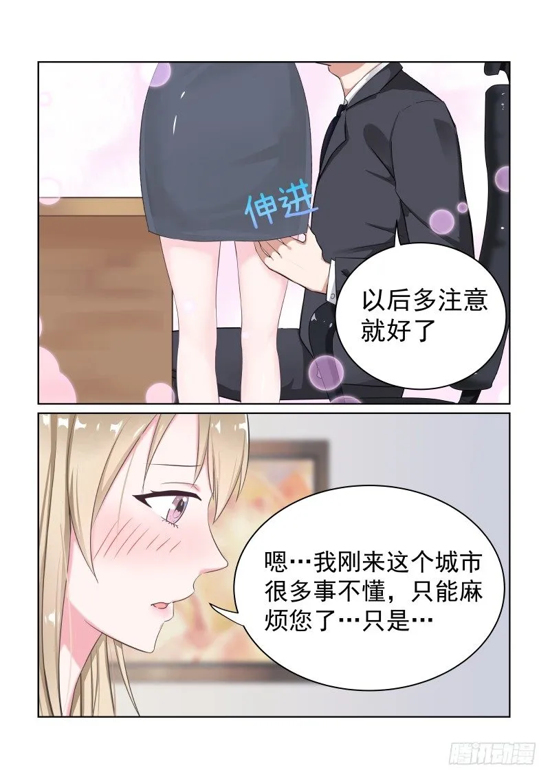 隐秘的爱恋 5 第5页