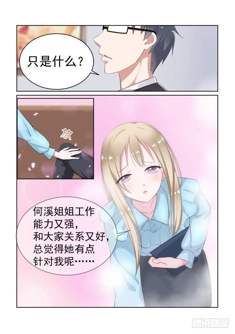 隐秘的爱恋 5 第6页