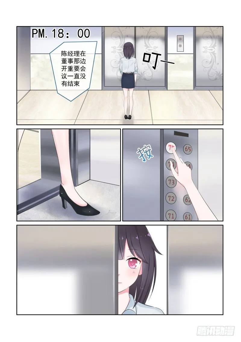 隐秘的爱恋 5 第8页