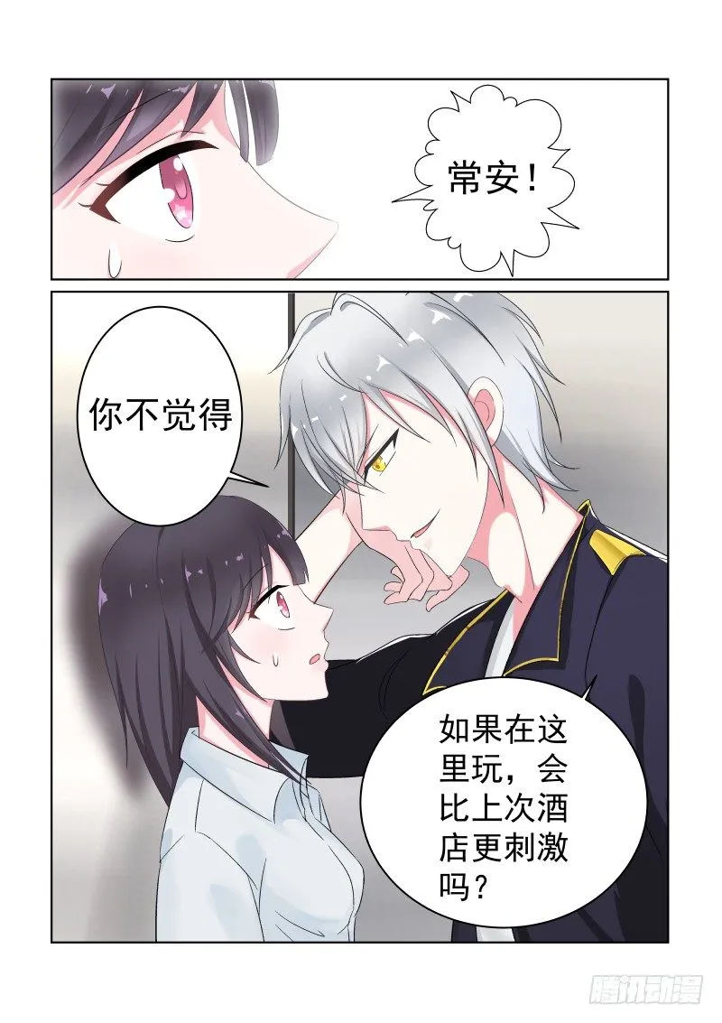隐秘的爱恋 5 第11页