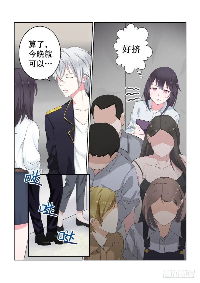 隐秘的爱恋 6 第4页