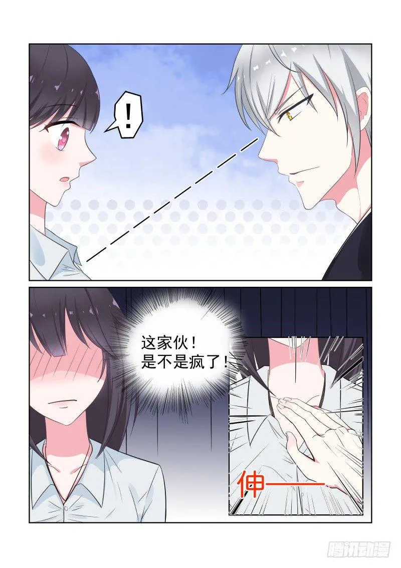 隐秘的爱恋 6 第9页