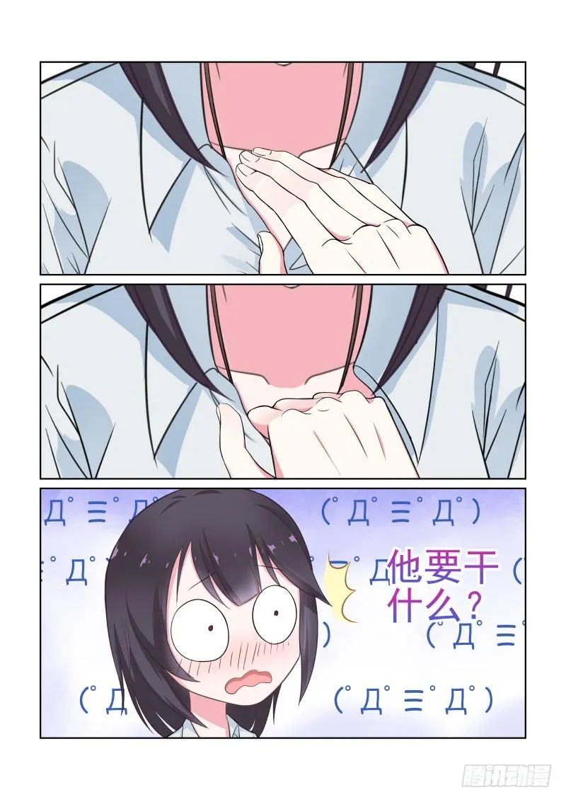 隐秘的爱恋 6 第10页