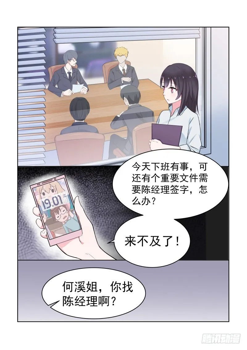 隐秘的爱恋 7 第3页