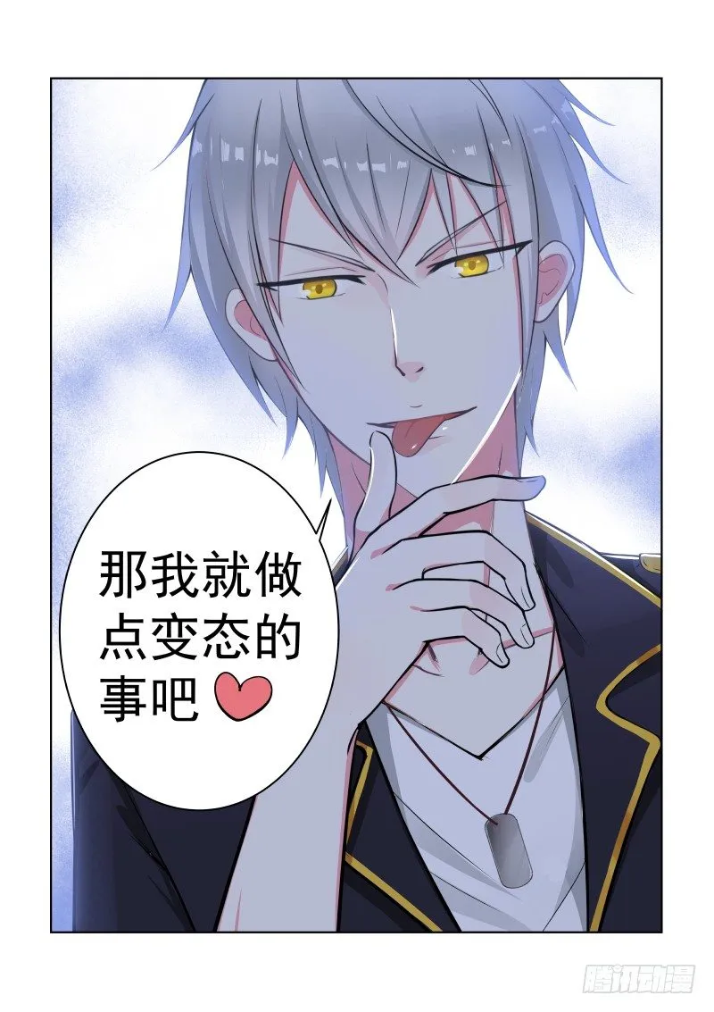隐秘的爱恋 7 第11页