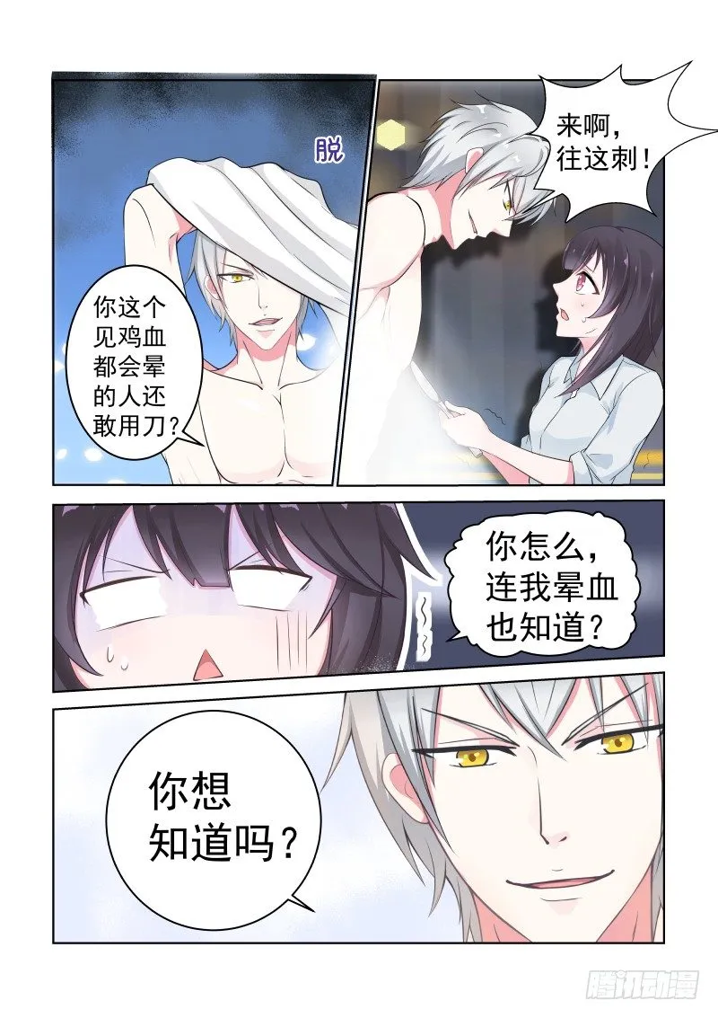 隐秘的爱恋 8 第1页