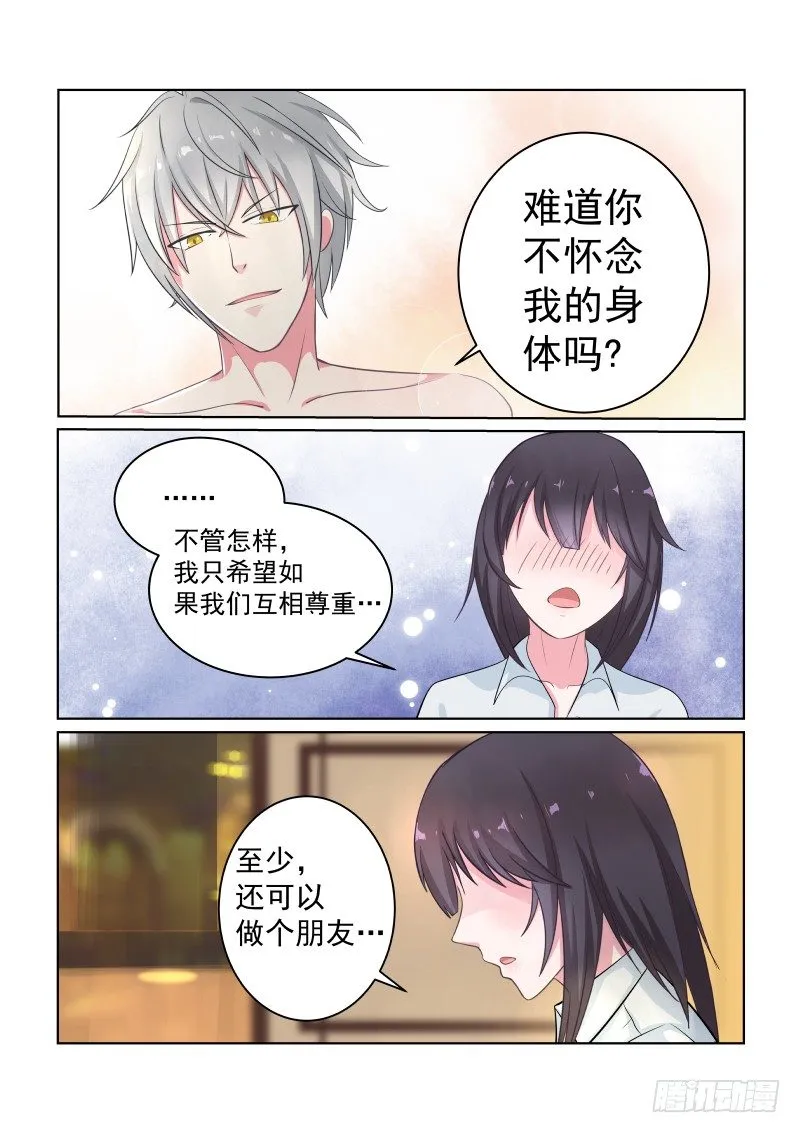 隐秘的爱恋 8 第4页