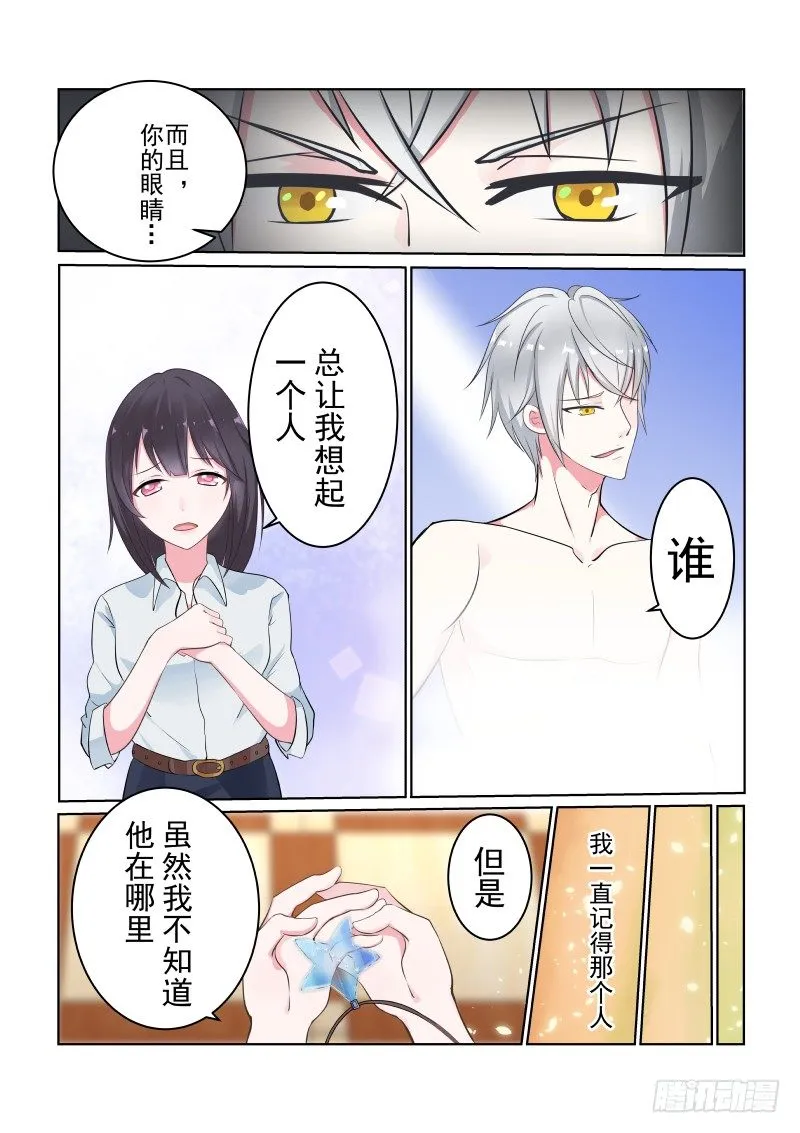 隐秘的爱恋 8 第5页