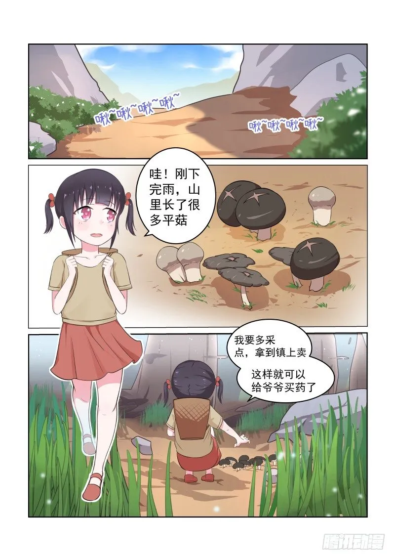 隐秘的爱恋 8 第6页