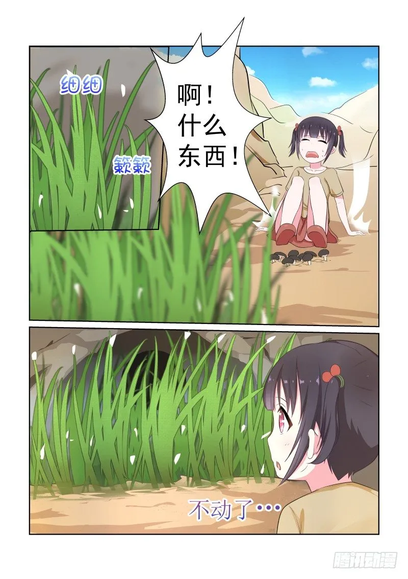 隐秘的爱恋 8 第7页