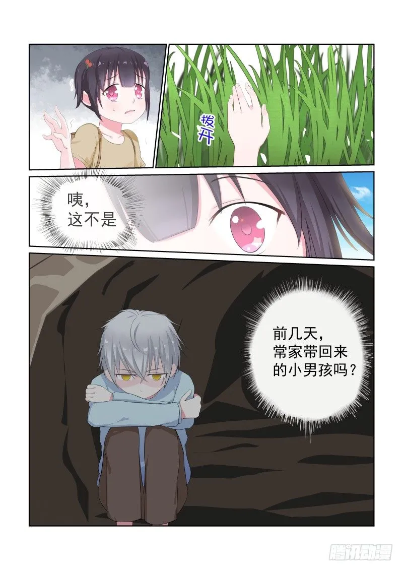 隐秘的爱恋 8 第8页