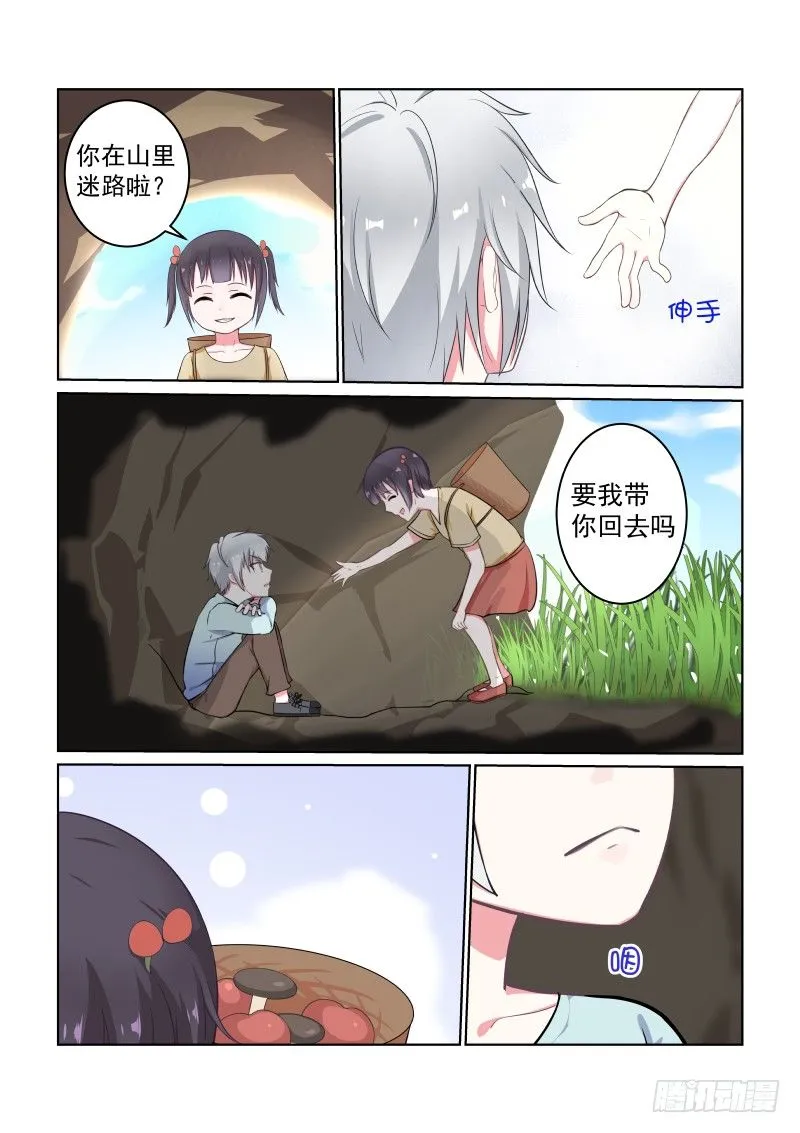 隐秘的爱恋 8 第9页