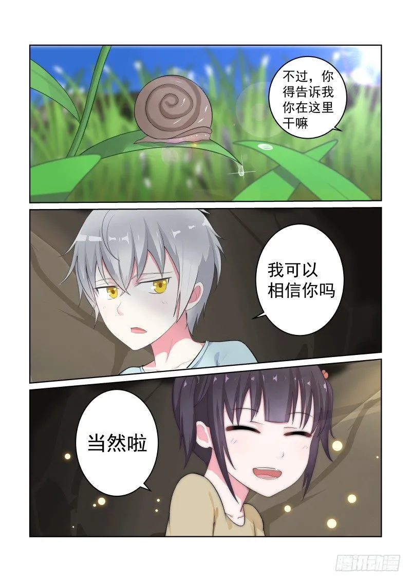 隐秘的爱恋 8 第11页