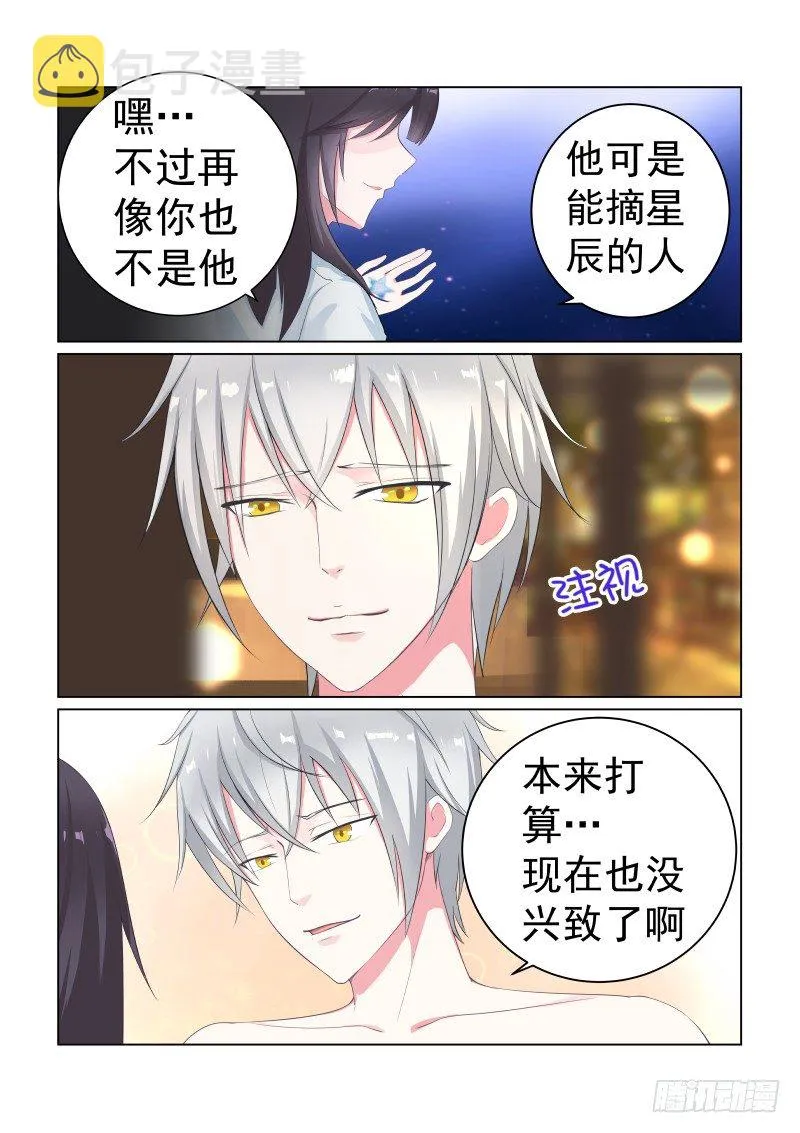 隐秘的爱恋 9 第2页