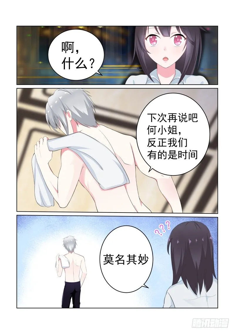 隐秘的爱恋 9 第3页