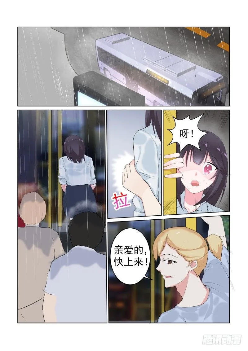 隐秘的爱恋 9 第5页